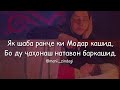 Як шаба ранче ки Модар кашид _ Овози зинда _ Асадулло Чабборов / Modar _ Asadullo Jabborov 2021