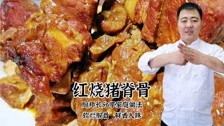 68平小饭馆，只卖一道菜，红烧猪脊骨火了一辈子，来的都是回头客【美食圈哥】