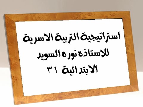 كتاب التربية الاسرية ثالث