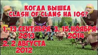 ТЕСТ НАСКОЛЬКО ТЫ ЗНАЕШЬ ИГРУ CLASH OF CLANS ?