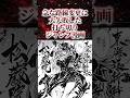 急な路線変更に大失敗した打ち切りジャンプ漫画【アニメ漫画解説】#shorts