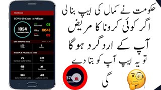 COVID-19 Gov PK | Government Launched New Andriod App | Smart Tech Skills screenshot 5