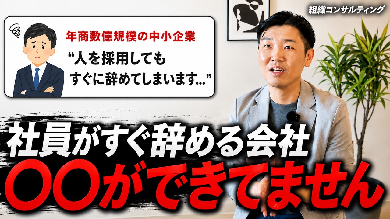 【社員がすぐ辞める会社の共通点】中小企業が採用後3ヶ月でやるべき退職を防ぐ方法3選