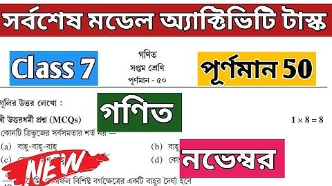 Class 7 Math (গণিত) Model Activity Task Part 8 November #wbbse