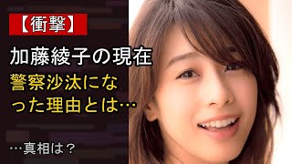Why is Ayako Kato's current situation generating so much buzz?