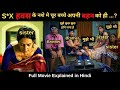 Balak-Palak 2012 movie explained in hindi | Movies explained in hindi