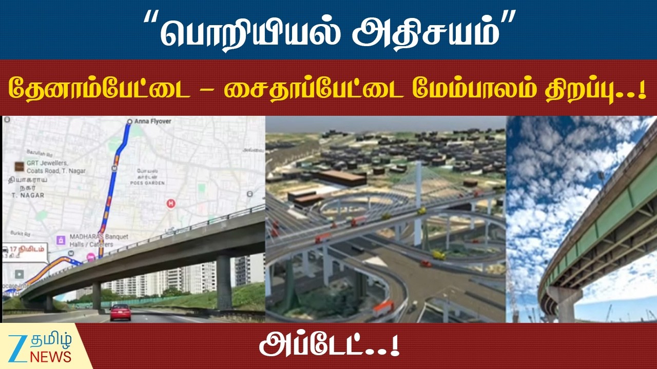 Engineering Marvel in Chennai | காஸ்ட்லி மேம்பாலம் திறப்பு எப்போது..!தமிழக அரசு அப்டேட்..!