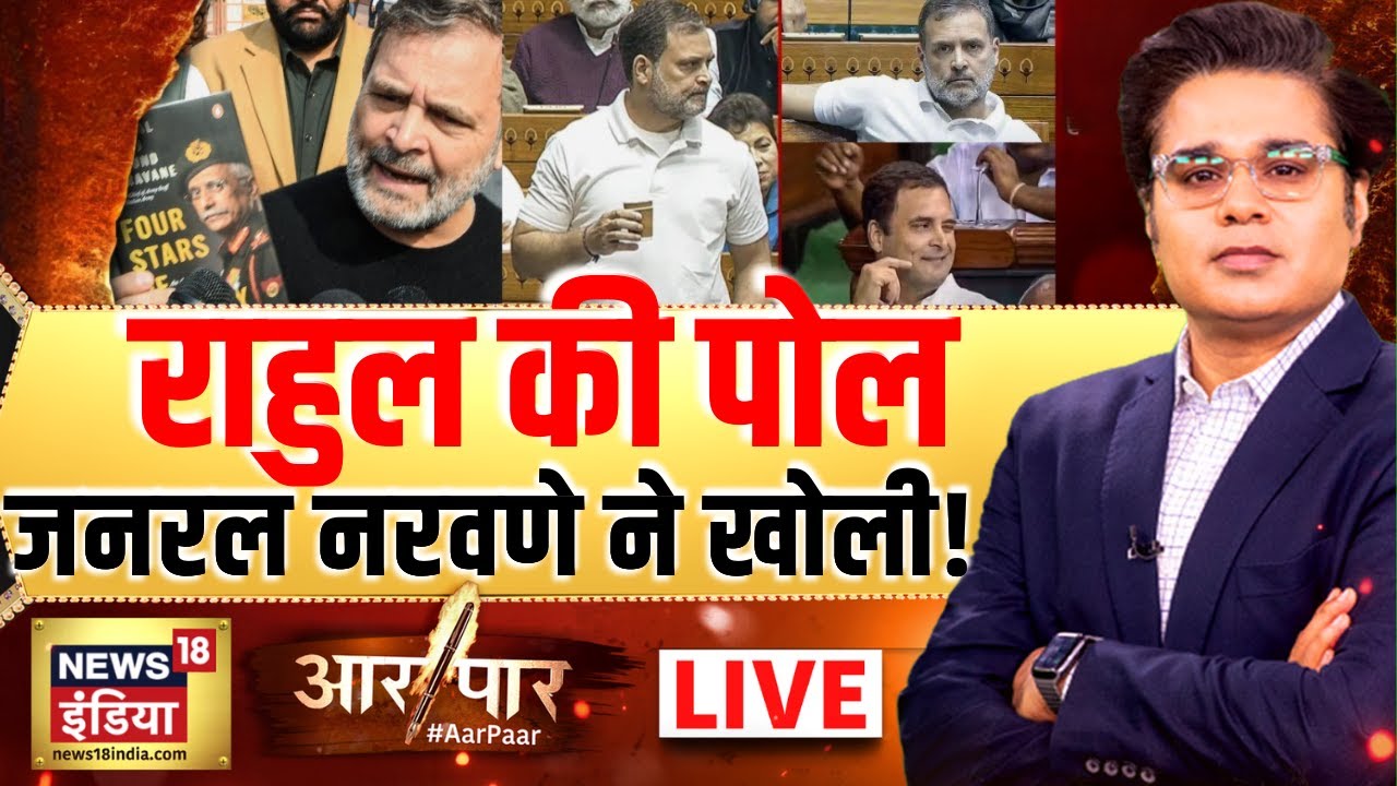 Aar Paar with Amish Devgan LIVE : PM Modi | Four Stars of Destiny Book | Rahul Gandhi | Parliament
