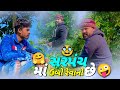 Sarpanch baap beta comedy lalit palas  paresh palas full moj