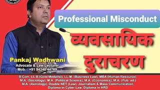 Details Professional Misconduct. Professional Malpractice. Professional Ethics @laweasyclasses #professio... Guide