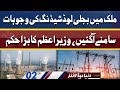 Wazir-e-Azam Shahbaz Sharif Ka Bara Hukum | Dunya News Headlines 2 PM | 14 April 2022