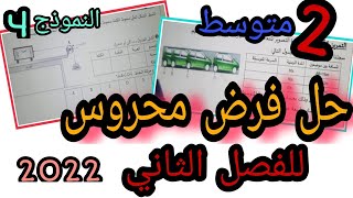 فرض مرشح بقوة  للفصل الثاني فيزياء 2 متوسط رقم 4