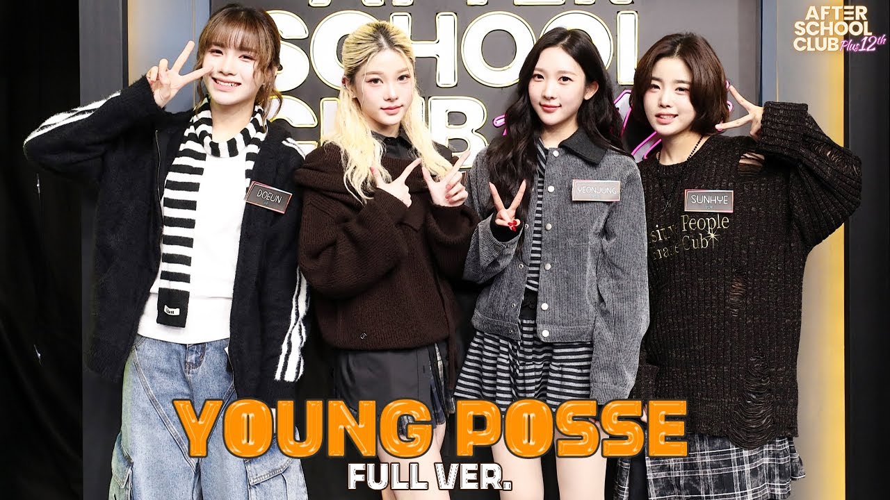 LIVE: [After School Club] The group that will shine radiantly this year, YOUNG POSSE! _Ep.660