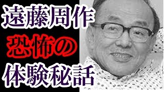 遠藤周作がある作家と宿泊した部屋で体験した怖いお話 【午前０時きっかりに時計が止まる部屋】