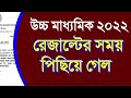West bengal HS result 2022 result of higher secondary examination 2022class 12 result 2022