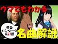 【BWV21】ウマでもわかるバッハ名曲解説（3）教会カンタータ第21番