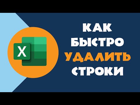 Как удалить пустые строки в Excel (лучшая инструкция!)