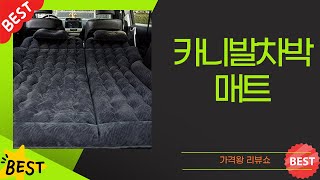 카니발 차박매트 리뷰 - 완벽한 캠핑 필수 아이템!