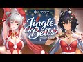 雪華と鈴音のラブソング《Jingle Bells》ブブ・マーシル Special-『スノウブレイク : 禁域降臨』