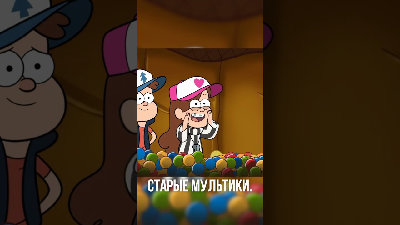 Гравити Фолз!  