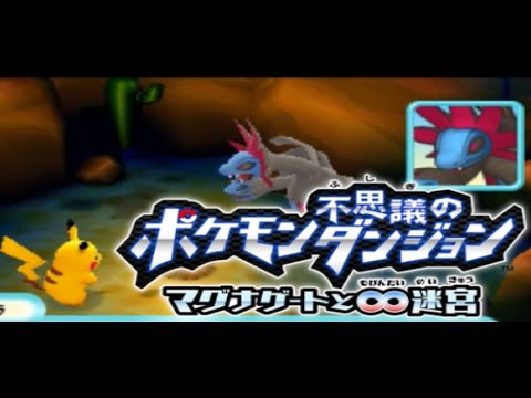 【ポケモン　不思議のダンジョン】マグナゲートと∞迷宮　実況プレイpart27
