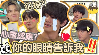 [BTS] 你的眼晴在告訴我... 犯規少年團‼️