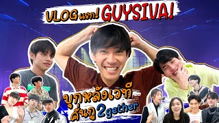 Run-through คั่นกู 2gether วุ่นวายกว่าที่คิด | GUYSIVA!  Vlog 1