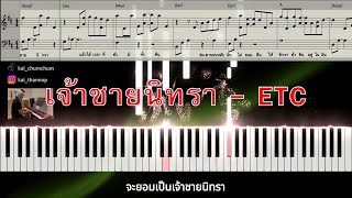 เจ้าชายนิทรา - ETC : Sweet Dream Piano Cover