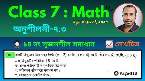 সপ্তম শ্রেণী গণিত,অনুশীলনী-৭.৩ এর ১৪ নং সৃজনশীল সমাধান #লেখোচিত্র Class 7 Math,Chapter-7.3 #page_118