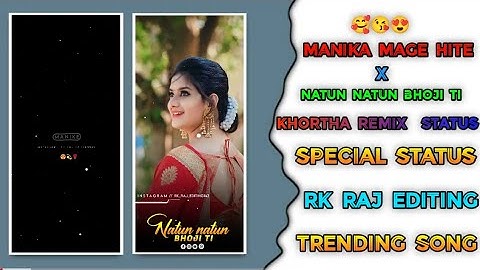 Manike Mage Hite X Natun Natun Bhoji Ti/🔥New Trending Remix Khortha Song Status🥰Lyrics💞Song#short ||