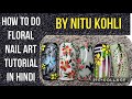 HOW TO DO FLORAL NAIL ART TUTORIAL BY NITU KOHLI ACADEMY IN HINDI - New Delhi INDIA