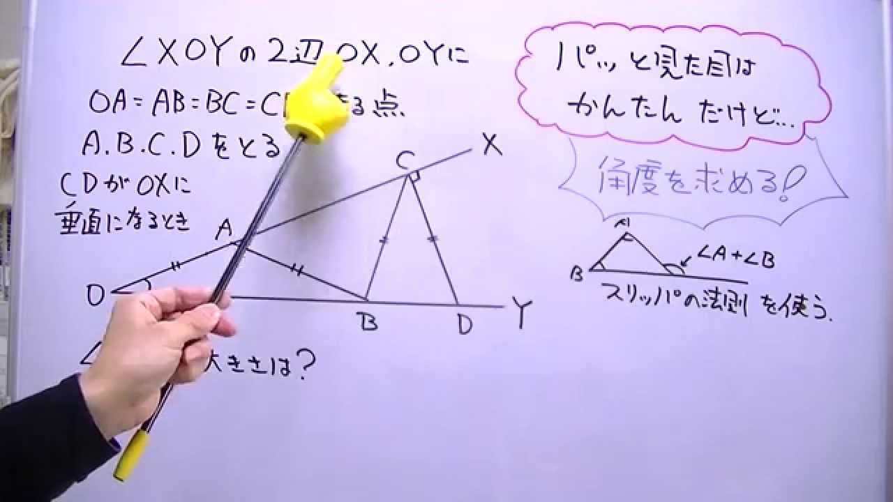 二等辺三角形とスリッパを組み合わせた角度問題 おときち副塾長 電脳