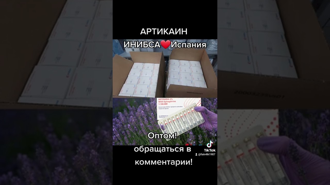 Стоматологическая анестезия. Артикаин Инибса! Испания! Оптом! Оригинал!