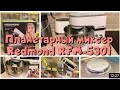 Vlog Купили планетарный миксер Redmond RFM-5301