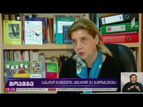 სახალხო დამცველის ანგარიში