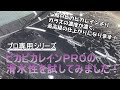 「ピカピカレインＰＲＯ」の滑水性を試してみました！