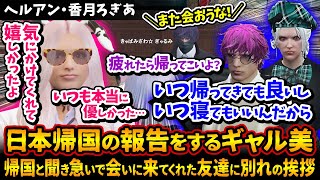 ALLINヘルアンが即駆けつけてくれる最終回のギャル美!毎回面倒を見てくれていたヘルアンの優しさに感激!川上たばこ店【#ストグラ #切り抜き #ぎゃるみ きゃばみざわ☆ぎゃるみ/ストリーマーグラセフ】