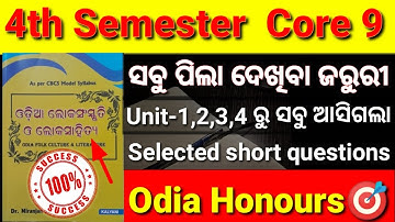 4th Semester Odia Honours Core-9 || Unit 1,2,3,4 ରୁ Short questions || ସବୁ ପିଲା ଦେଖିବା ଜରୁରୀ #core9