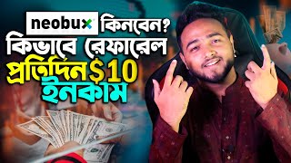 প্রতিদিন $10 ইনকাম | Neobux কীভাবে রেফারেল কিনবেন দেখুন | Neobux Referral Buy | Make Money Online