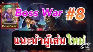 Heroes Charge แนะนำผู้เล่นใหม่ Boss War (End) #8 screenshot 5