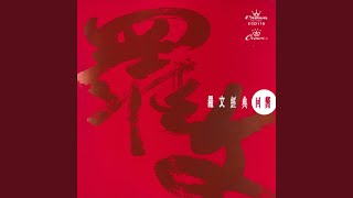 Zui Yan Kan Shi Jie (Tao Zui Ban) - YouTube