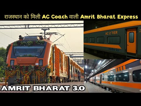 राजस्थान को मिल गई पहली AC Coach वाली Amrit Bharat Express. #Amrit_Bharat_3.0