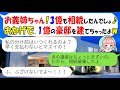【LINE】私が相続した3億の遺産を当てにし1億の豪邸を建てた義妹「分け前早く！支払いヤバいの！」→相続を破棄したと伝えたらDQNが発狂ｗ【スカッとする話】