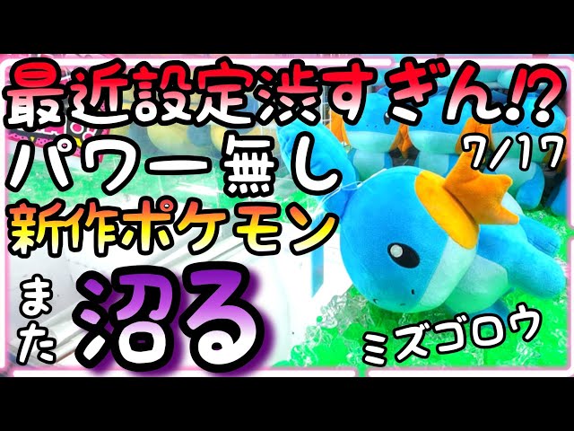 激怒!!最近設定渋すぎん!?アームパワー最弱すぎな新作ポケモンで熱く