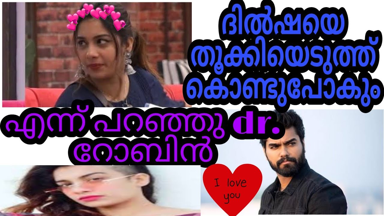 ഞാൻ പോകുമ്പോ നിന്നെയും കൊണ്ട് പോവും.....| this is dilsha presannan |