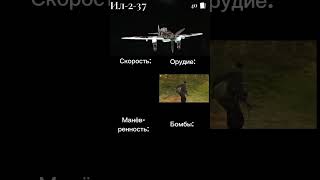 Ил-2-37 характеристики, #wio #вио