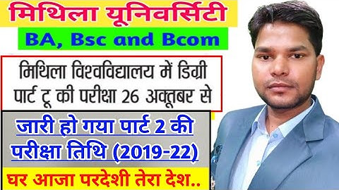lnmu part 2 exam date जारी। 26 अक्टूबर से होंगे part 2 की परीक्षा। Mithila University part 2 Exam