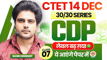 Ctet 14 DEC 2024 Cdp class 7 by Sachin choudhary live 8pm
