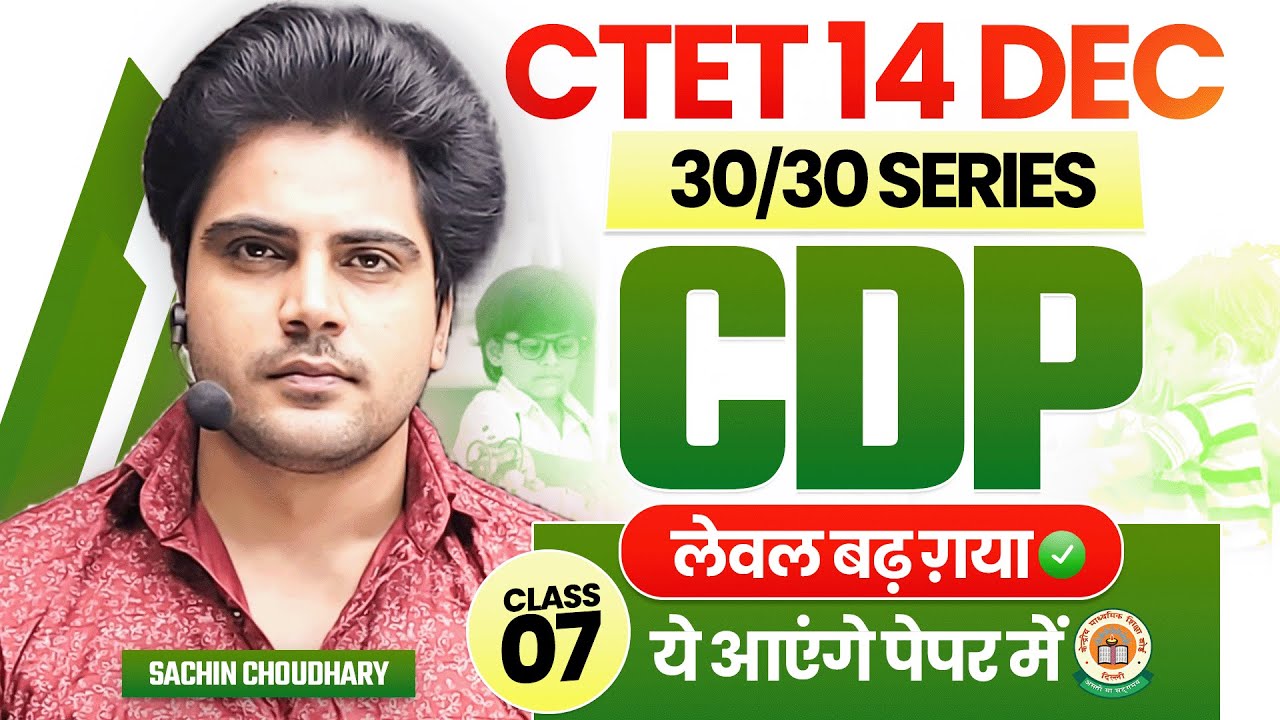 Ctet 14 DEC 2024 Cdp class 7 by Sachin choudhary live 8pm