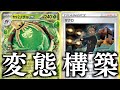これは本当に「ポケモンカード」なのか????動きが異次元すぎるヤバソチャが完成した!!【ヤバソチャex・ザクロ】【vsアルギラ/リザードン】